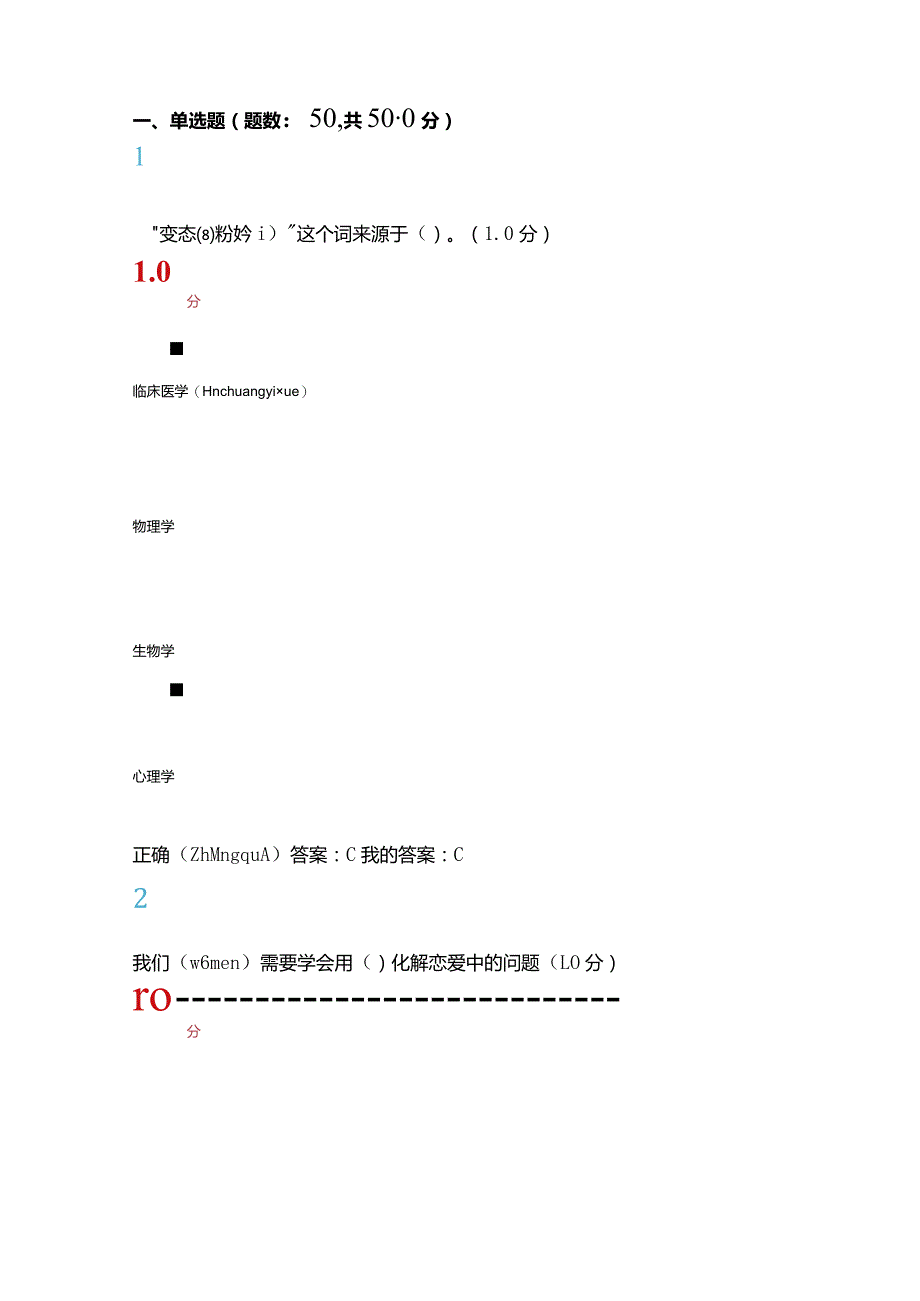 超星尔雅大学生心理健康教育考试答案.docx_第2页