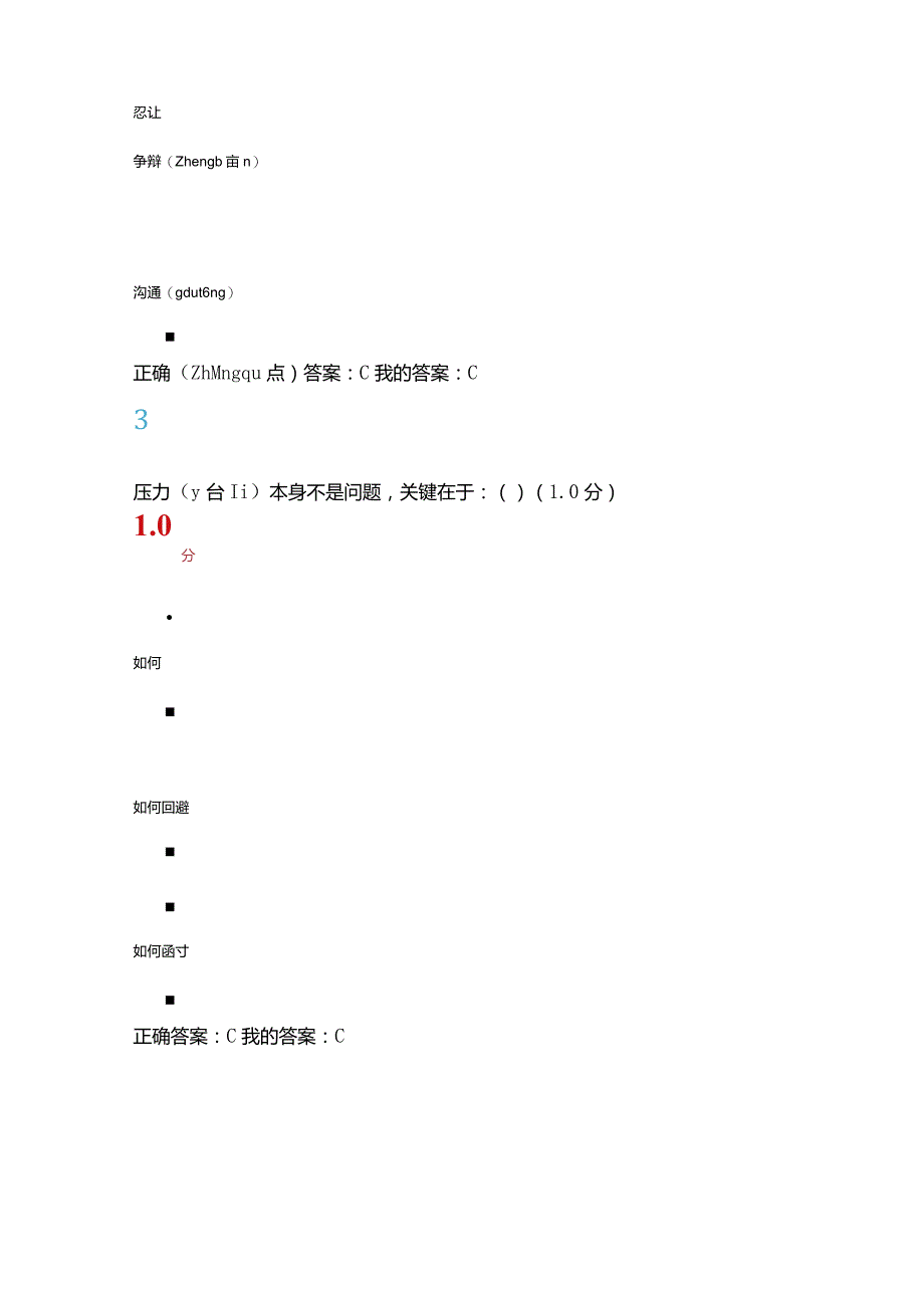 超星尔雅大学生心理健康教育考试答案.docx_第3页