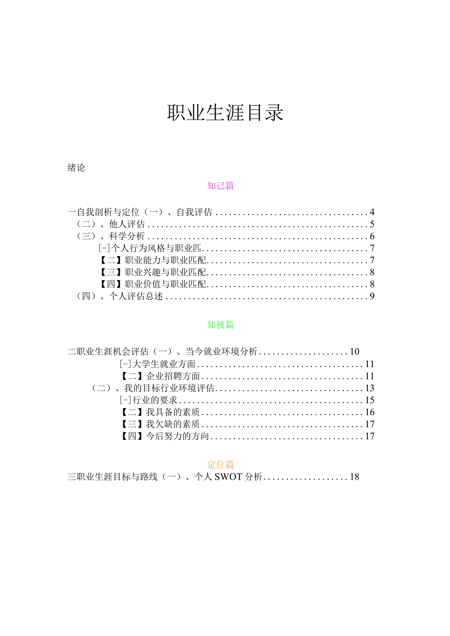 省职业生涯规划大赛获奖作品.docx_第1页