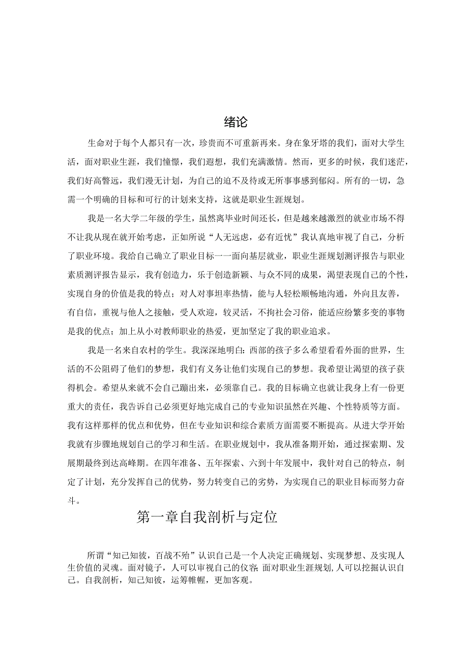 省职业生涯规划大赛获奖作品.docx_第3页