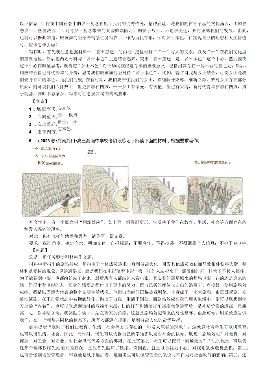 考前押题作文写作点拨.docx_第3页