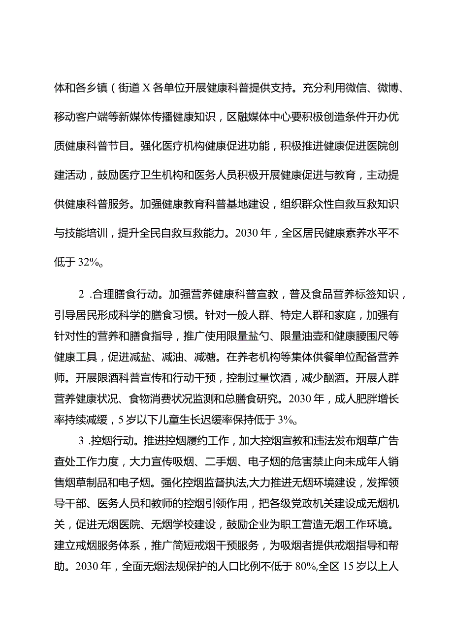 落实健康中国行动推进健康XX建设实施方案.docx_第2页