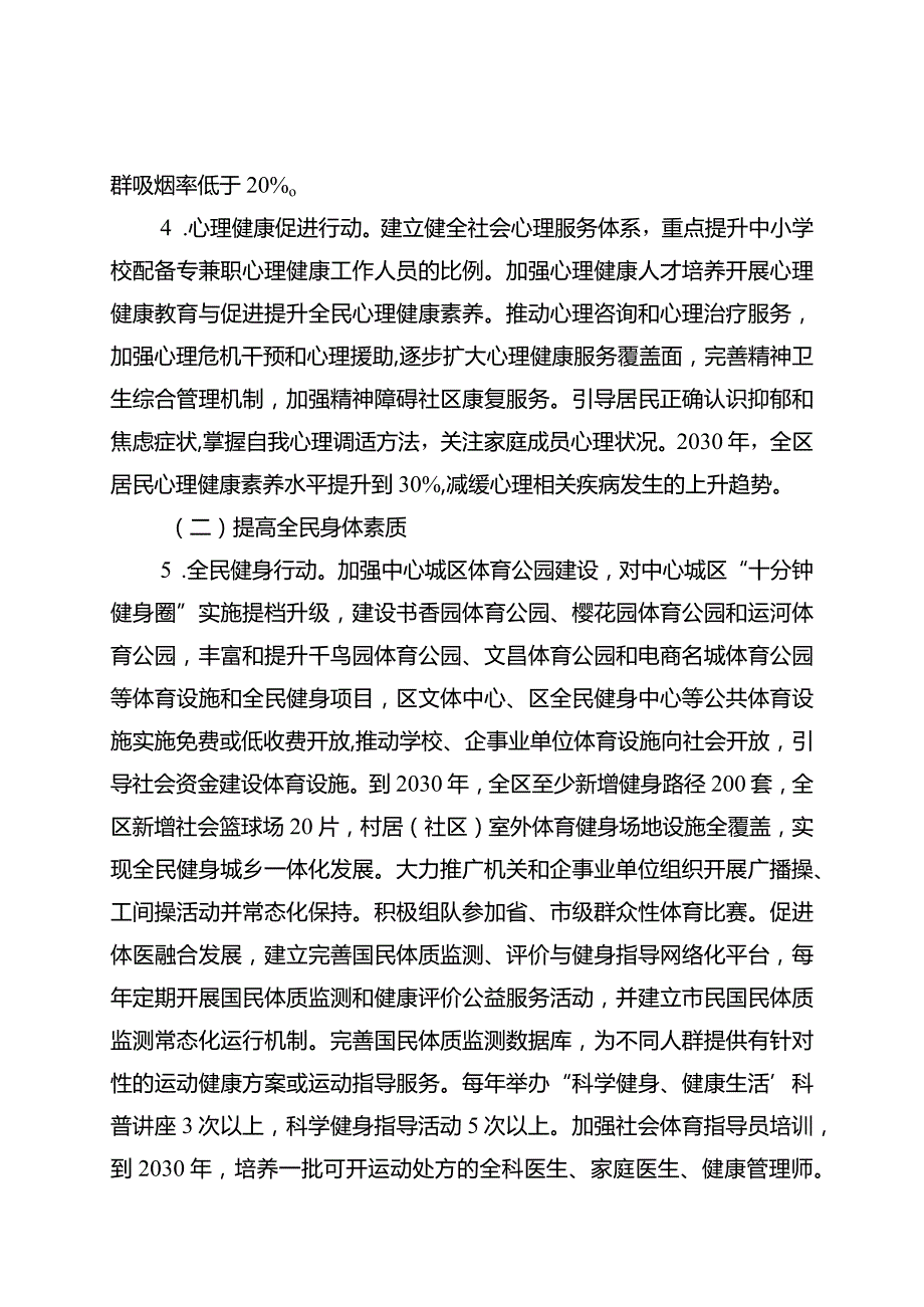 落实健康中国行动推进健康XX建设实施方案.docx_第3页