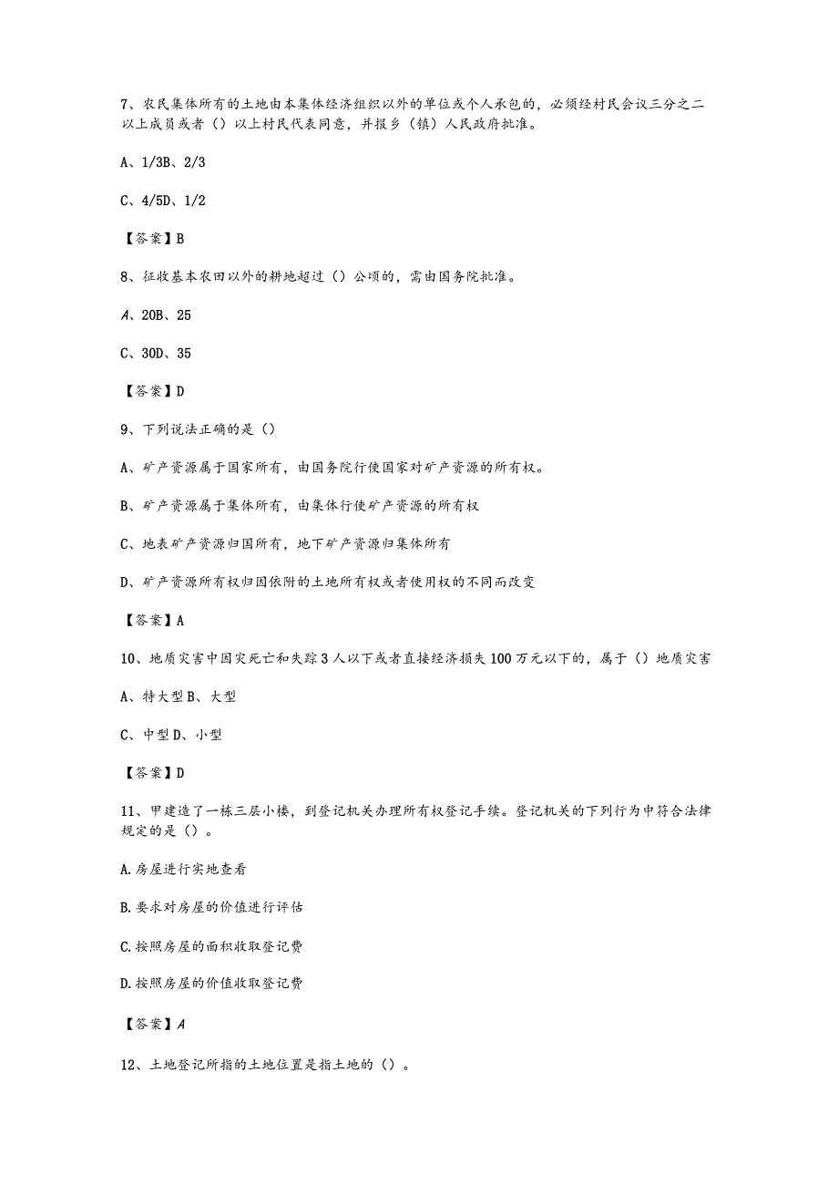 （通用）社区网格员考试试题及答案.docx_第2页