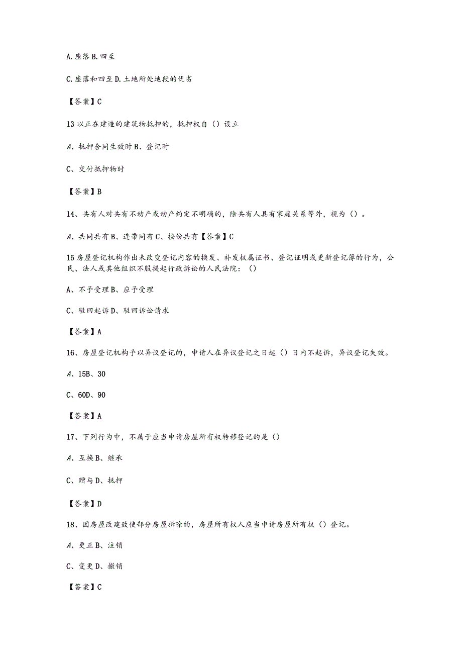 （通用）社区网格员考试试题及答案.docx_第3页