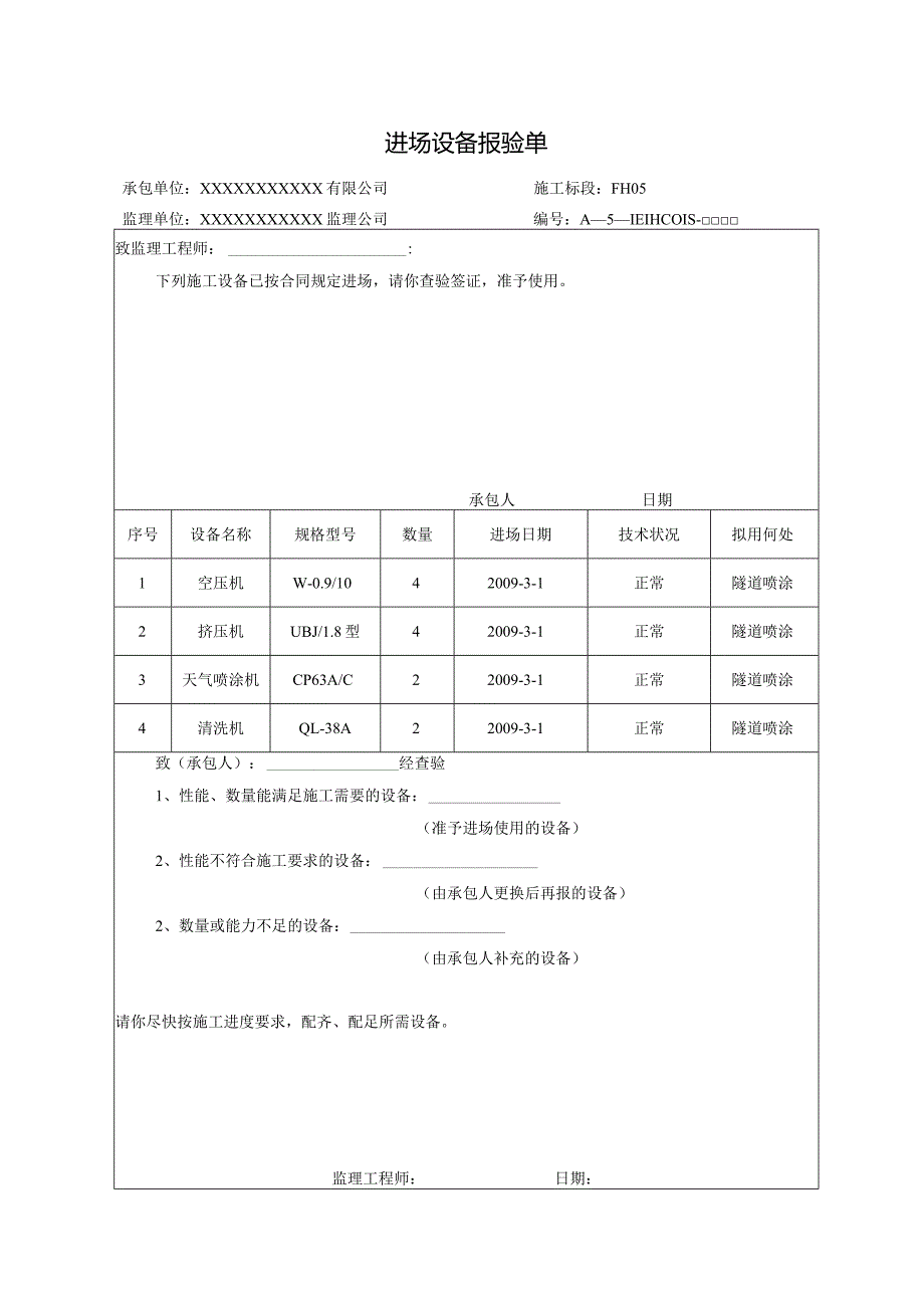 进场设备报验单.docx_第1页