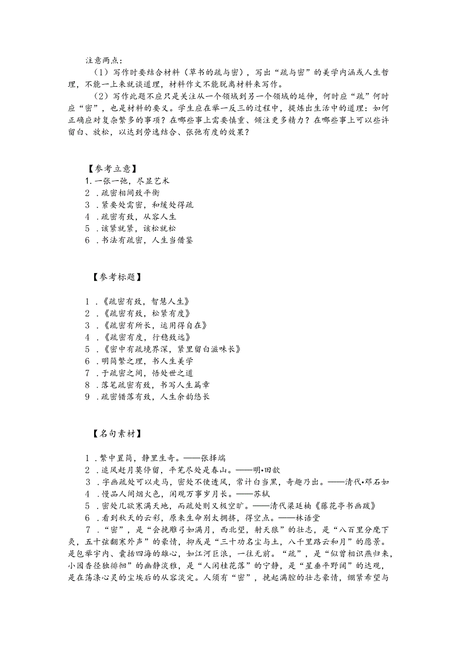 热点主题作文写作指导：一张一弛从容人生（审题指导与例文）.docx_第2页