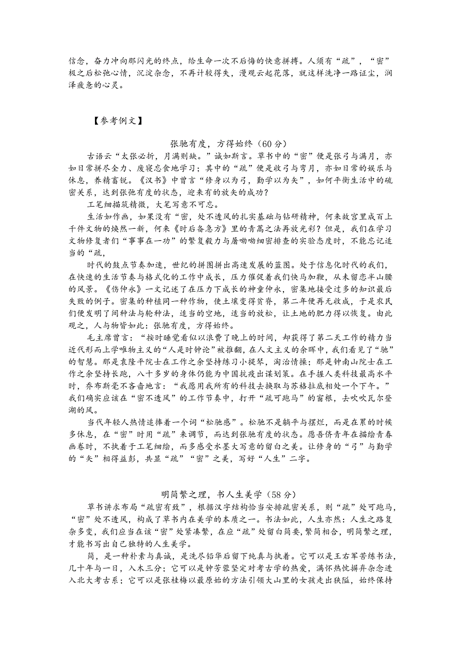 热点主题作文写作指导：一张一弛从容人生（审题指导与例文）.docx_第3页