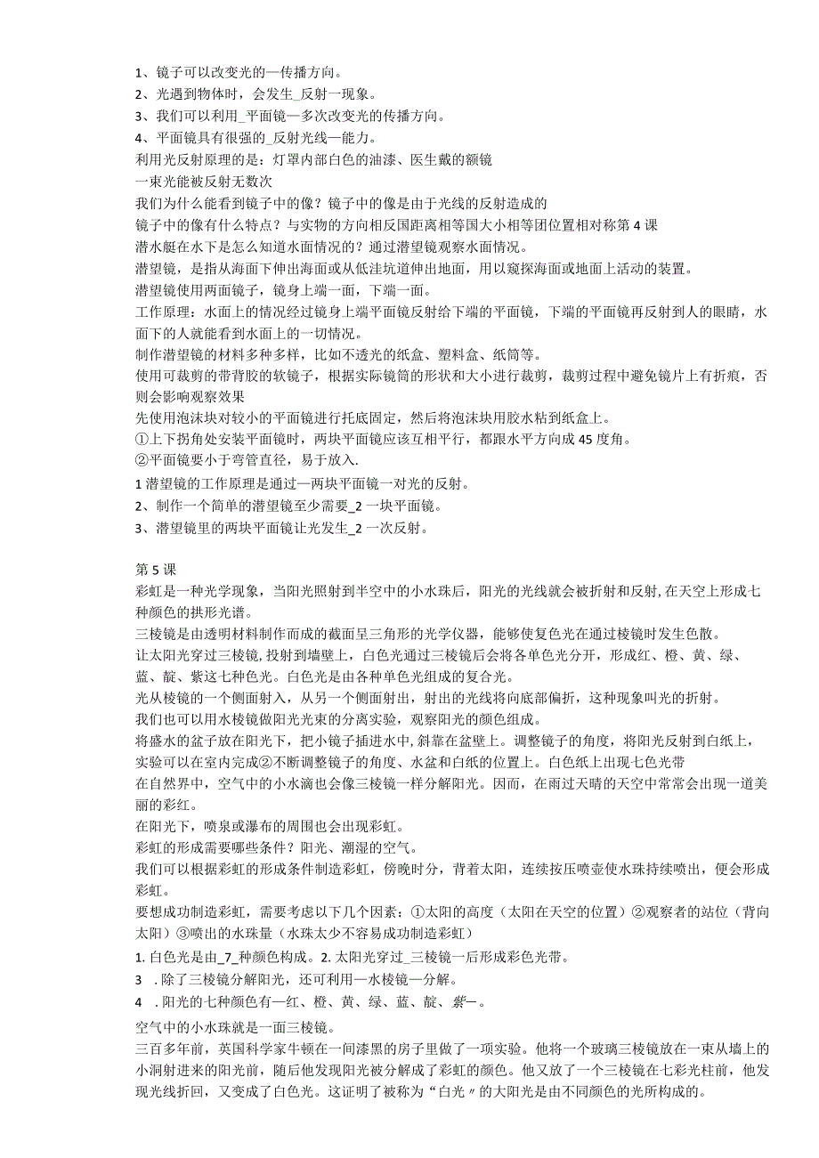 粤教粤科版小学科学六年级上册知识点及期末试卷含部分答案.docx_第2页