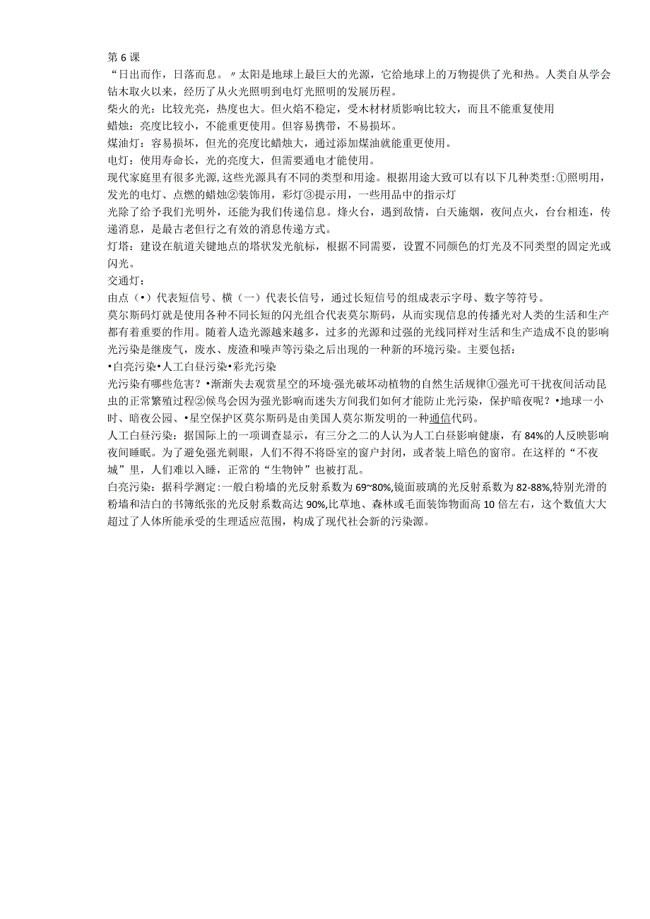 粤教粤科版小学科学六年级上册知识点及期末试卷含部分答案.docx_第3页