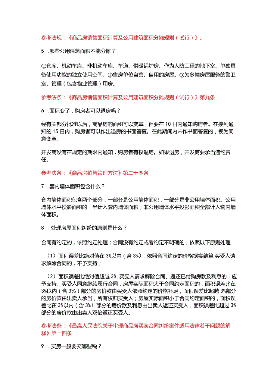 （2023）事业单位和公务员招聘考试公共基础知识法律常识必刷题库及答案.docx_第2页