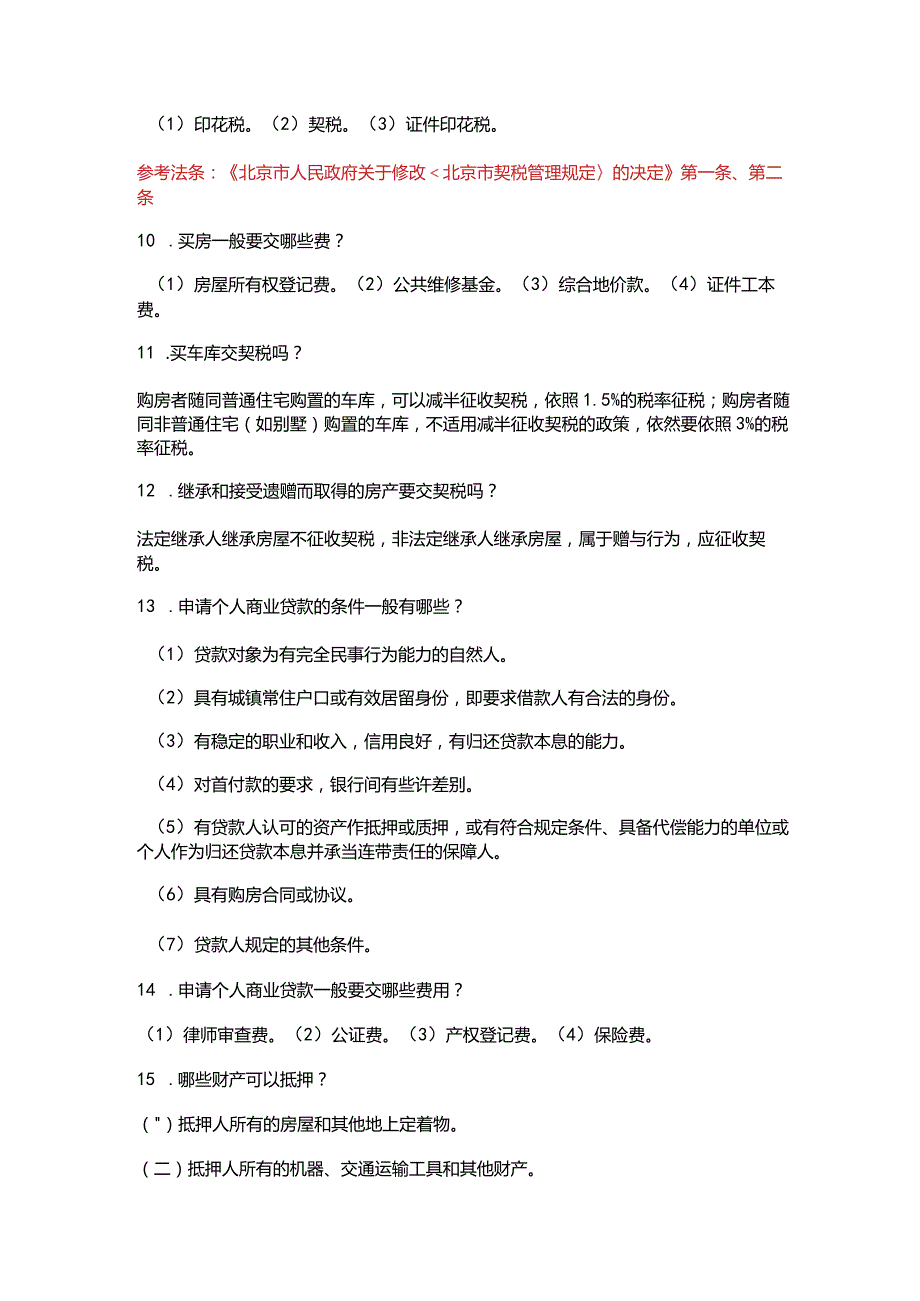 （2023）事业单位和公务员招聘考试公共基础知识法律常识必刷题库及答案.docx_第3页