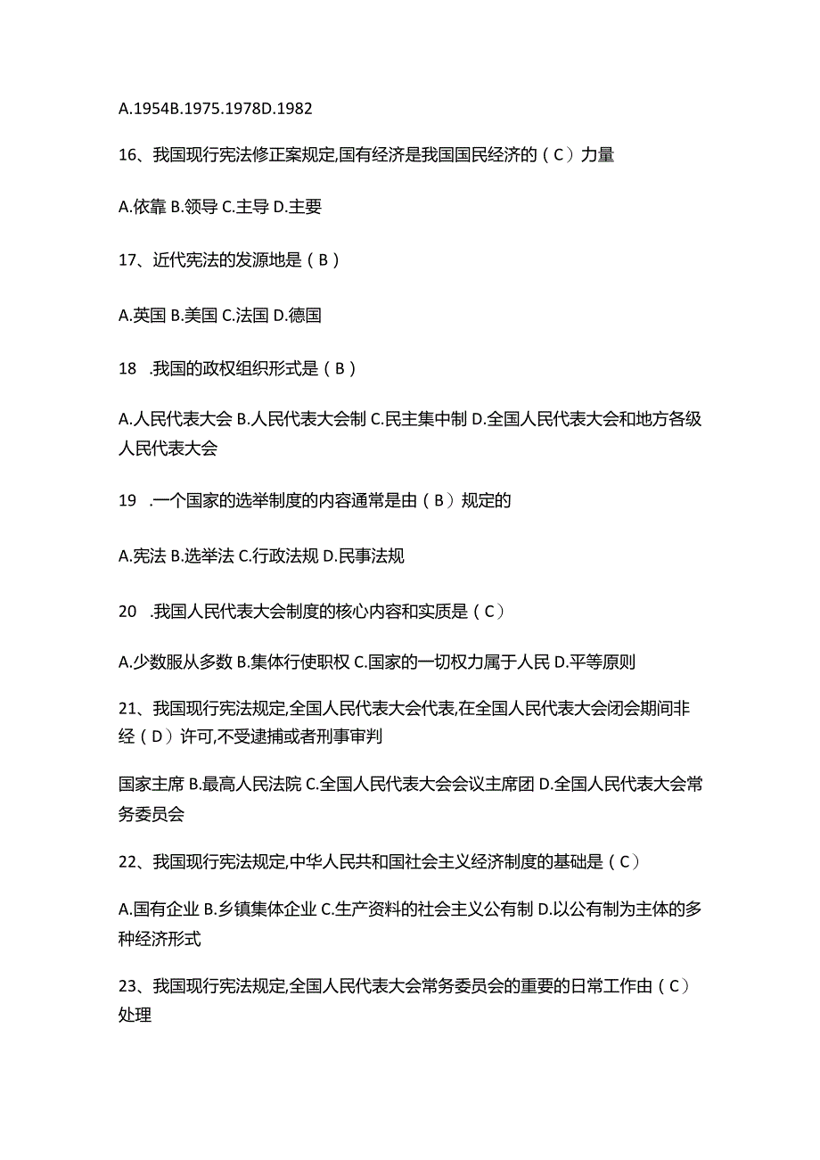 （2023）国家公务员考试公共基础知识法律基础知识必刷题库及答案.docx_第3页