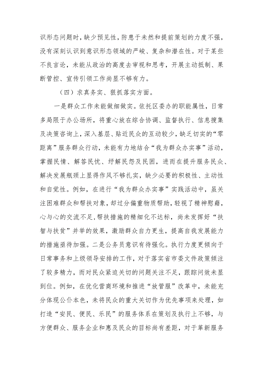 第二批主题教育专题民主生活会个人对照检查材料发言提纲.docx_第3页