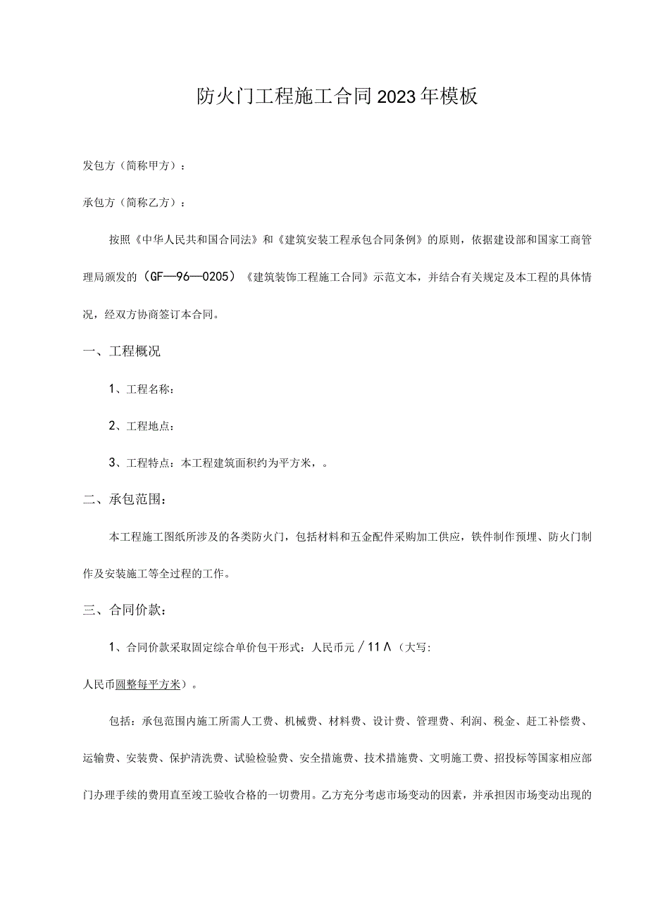防火门工程施工合同2023年模板.docx_第1页