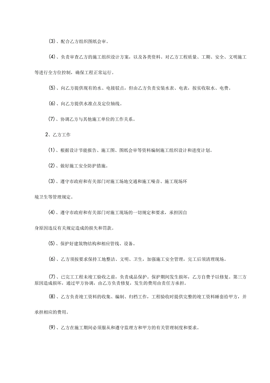 防火门工程施工合同2023年模板.docx_第3页