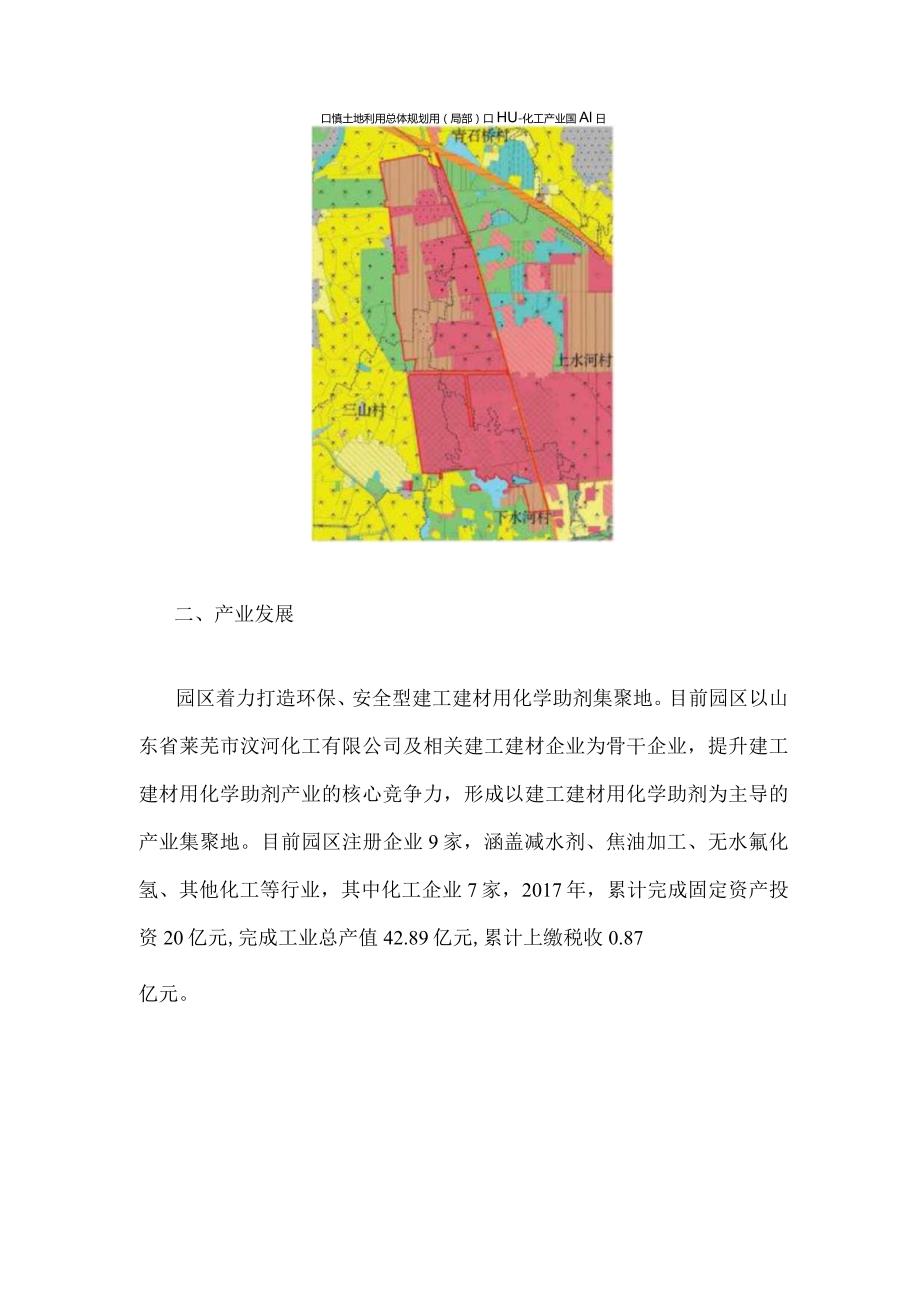 济南市莱芜区口镇化工助剂产业园.docx_第2页