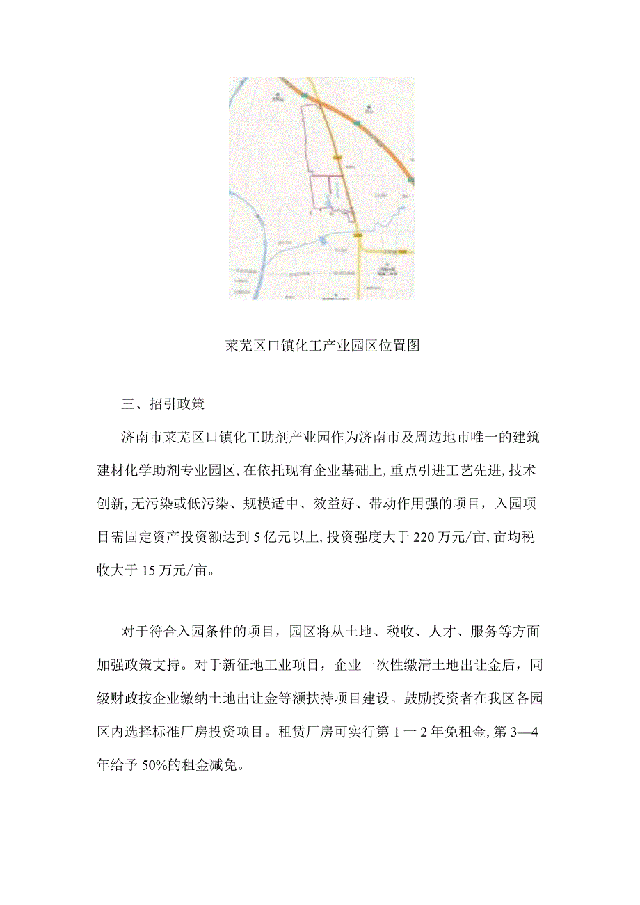 济南市莱芜区口镇化工助剂产业园.docx_第3页