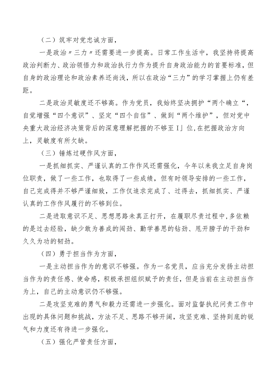 （七篇）2024年专题教育暨教育整顿民主生活会对照“深化理论武装”等（新5个对照方面）问题查摆自我对照剖析材料.docx_第2页