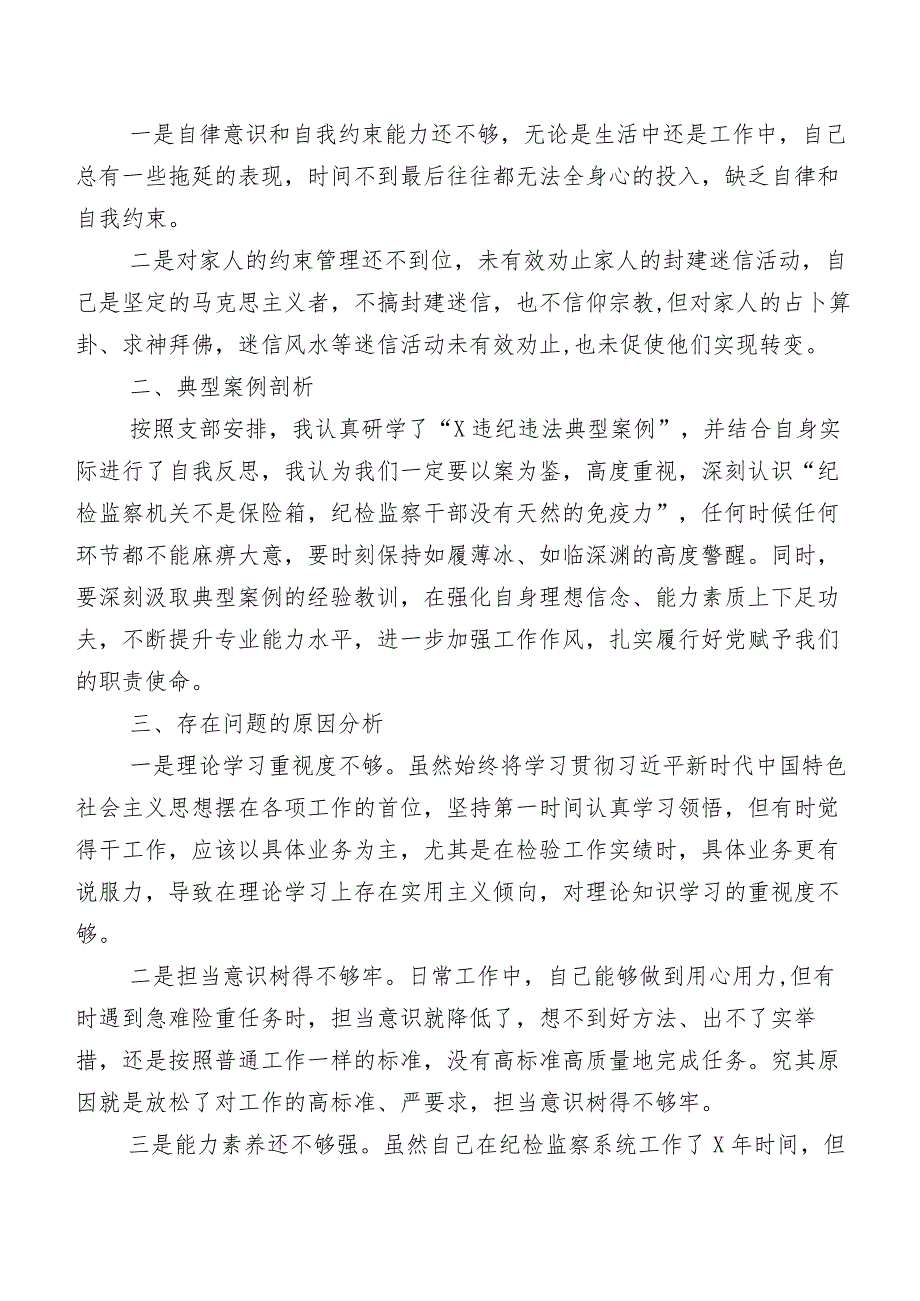 （七篇）2024年专题教育暨教育整顿民主生活会对照“深化理论武装”等（新5个对照方面）问题查摆自我对照剖析材料.docx_第3页