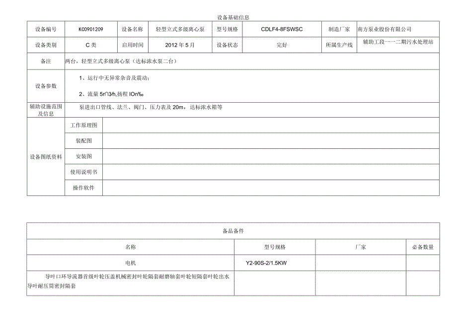 轻型立式多级离心泵.docx_第1页