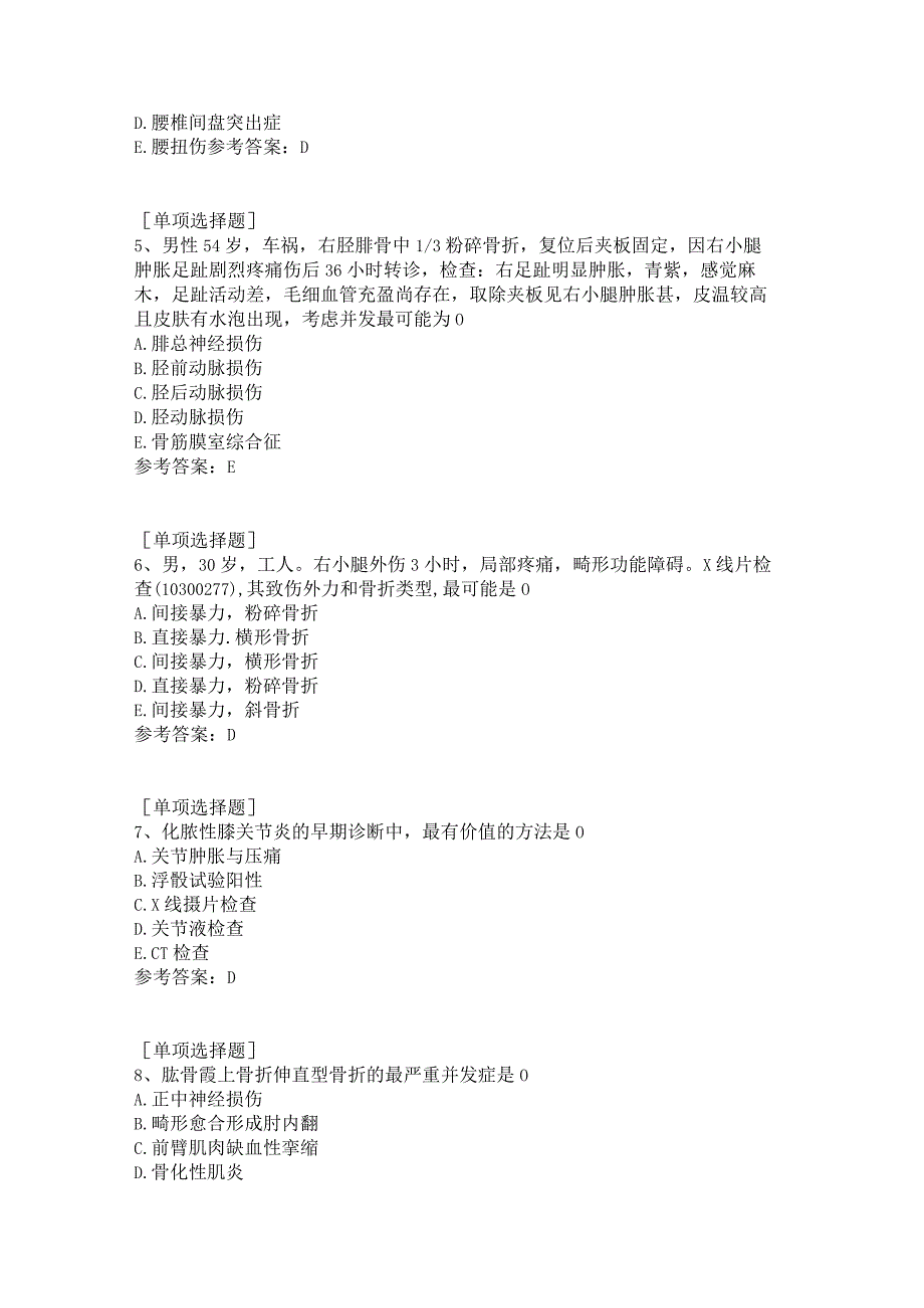 骨科康复试题答案.docx_第2页