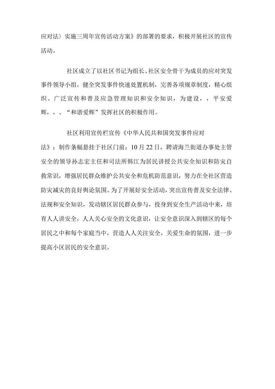 社区202X年安全工作总结.docx_第3页