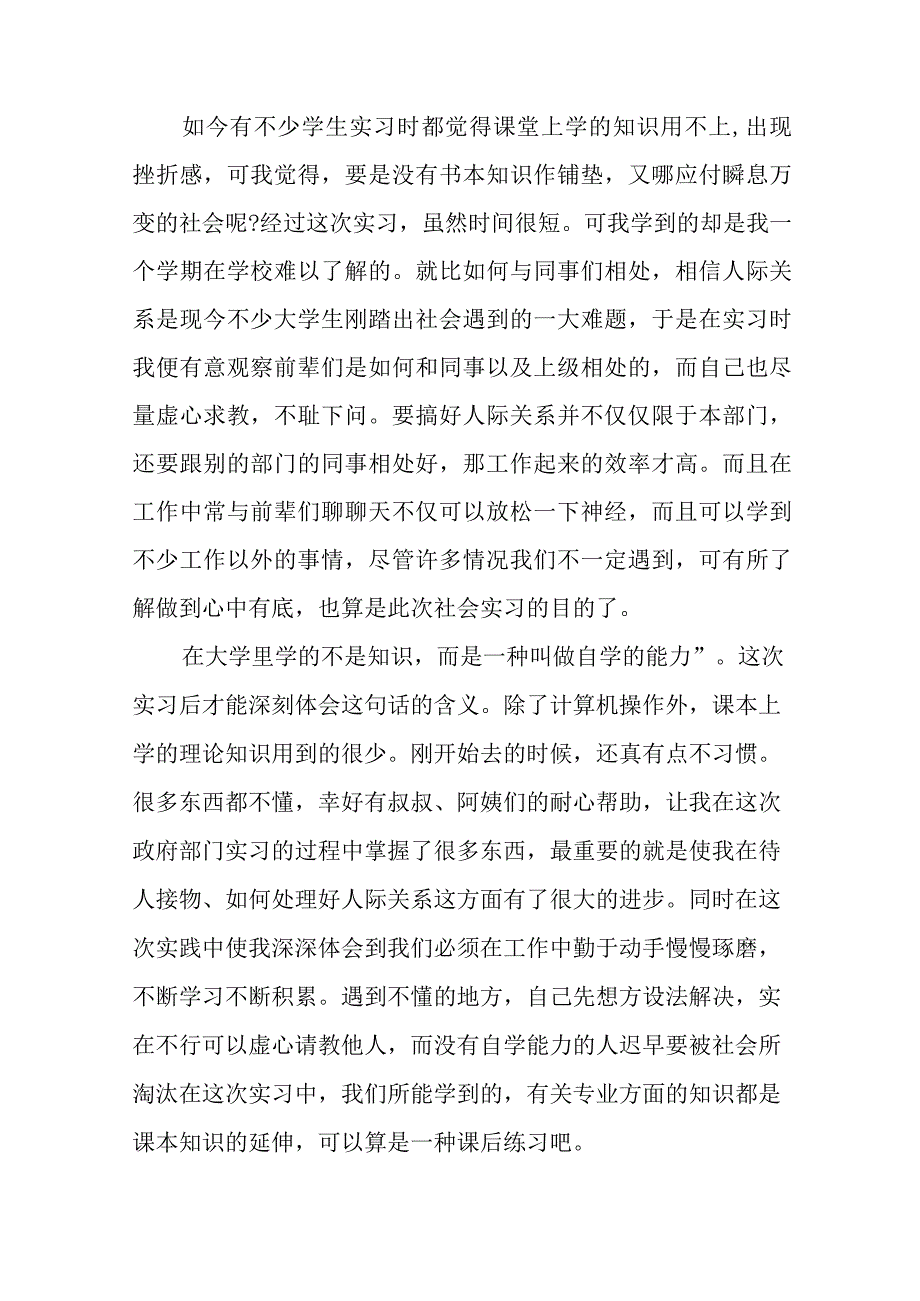 财务助理实习总结2.docx_第3页