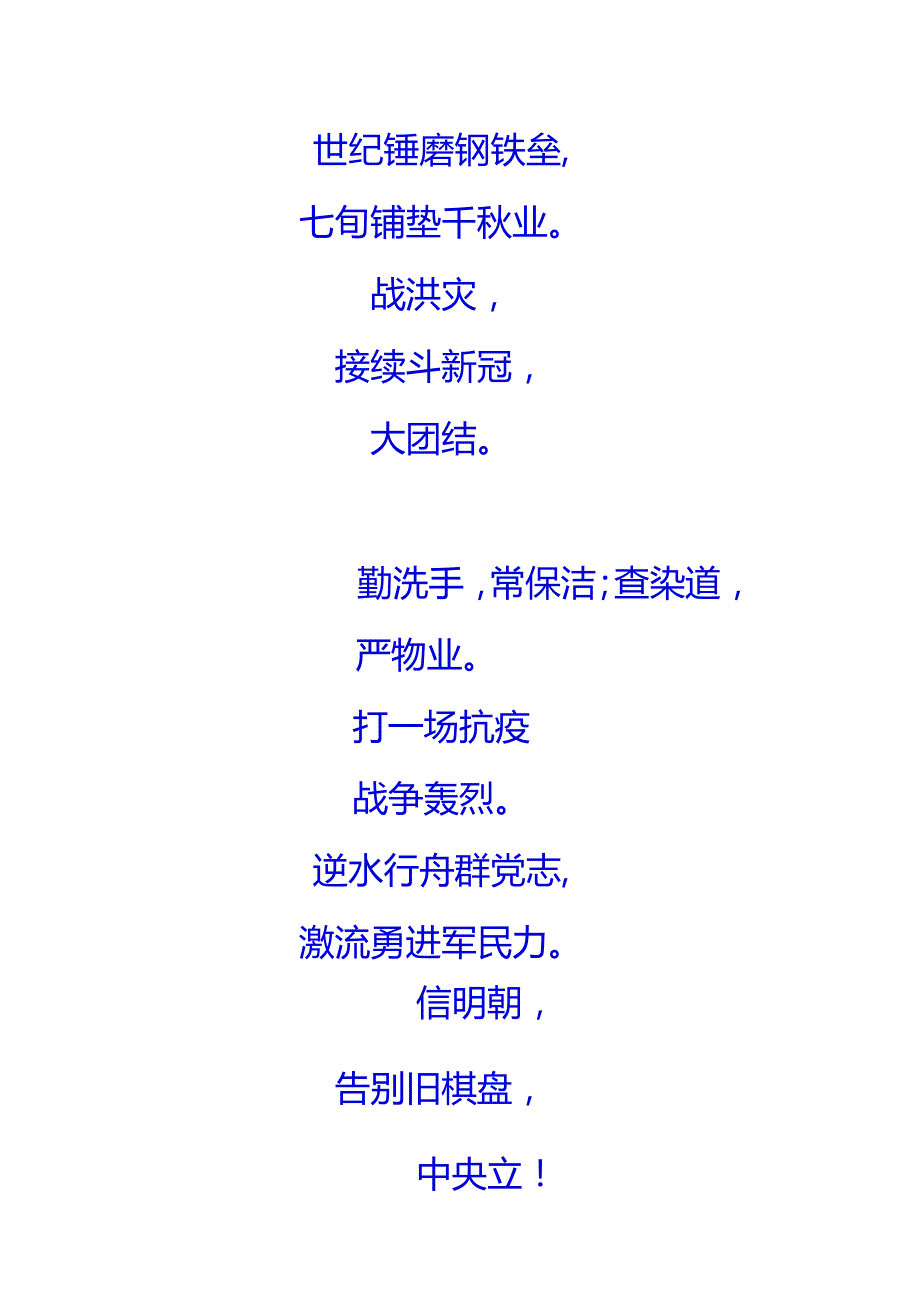 满江红-辛丑年灾害频仍.docx_第2页