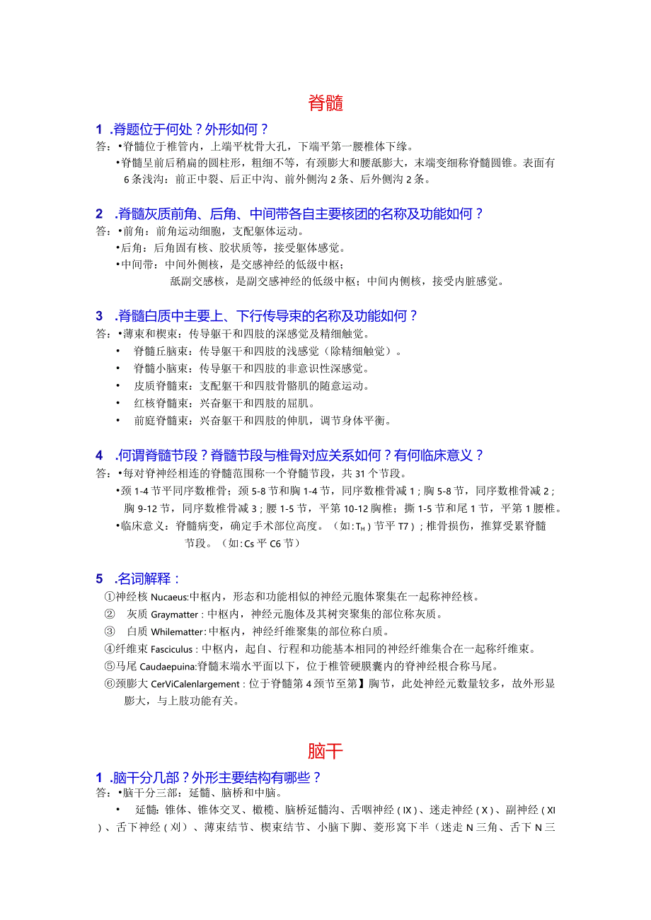 神经解剖学学习资料：神经解剖学复习资料.docx_第1页