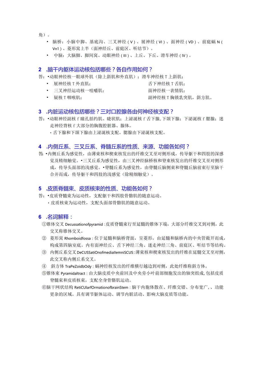 神经解剖学学习资料：神经解剖学复习资料.docx_第2页