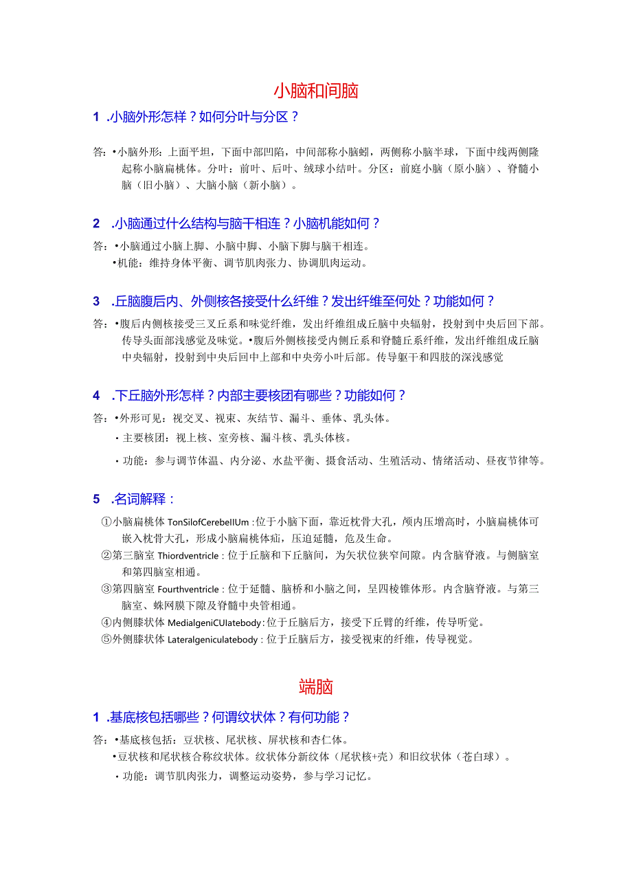 神经解剖学学习资料：神经解剖学复习资料.docx_第3页