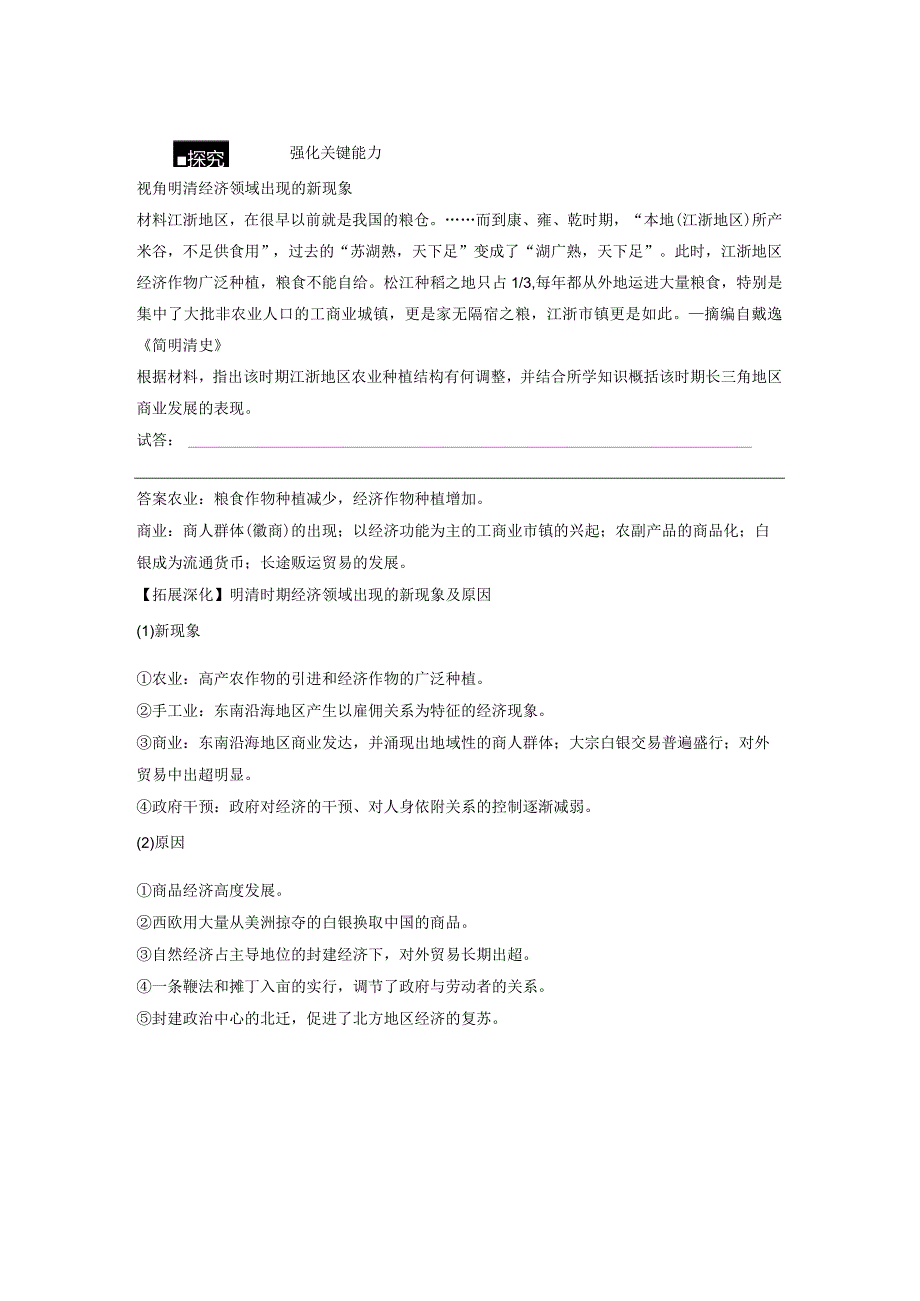 第4单元 明清中国版图的奠定与面临的挑战 第12讲 明至清中叶的经济与文化（含答案）.docx_第2页