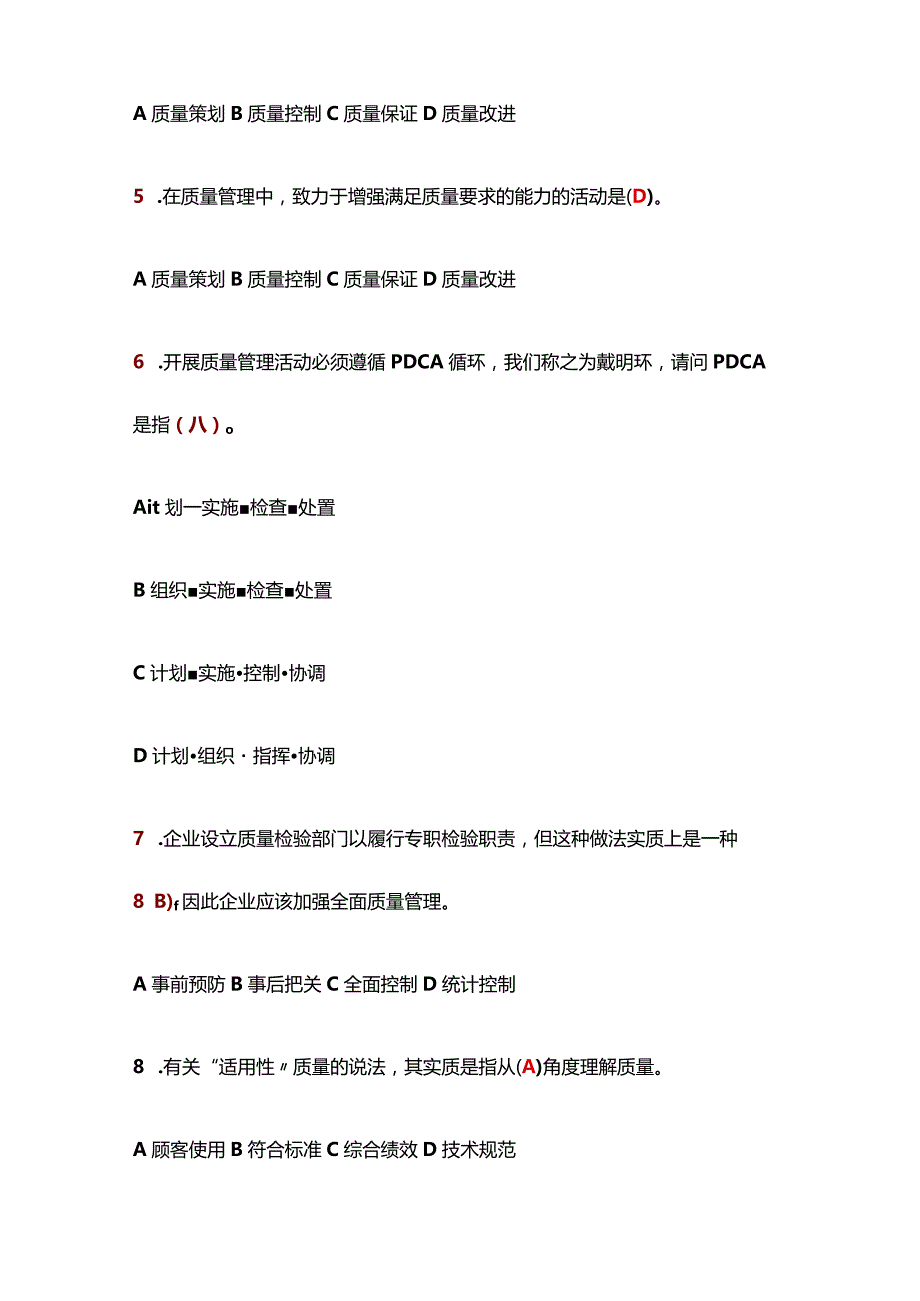 （2023）全国企业员工全面质量管理知识竞赛题库及答案.docx_第2页