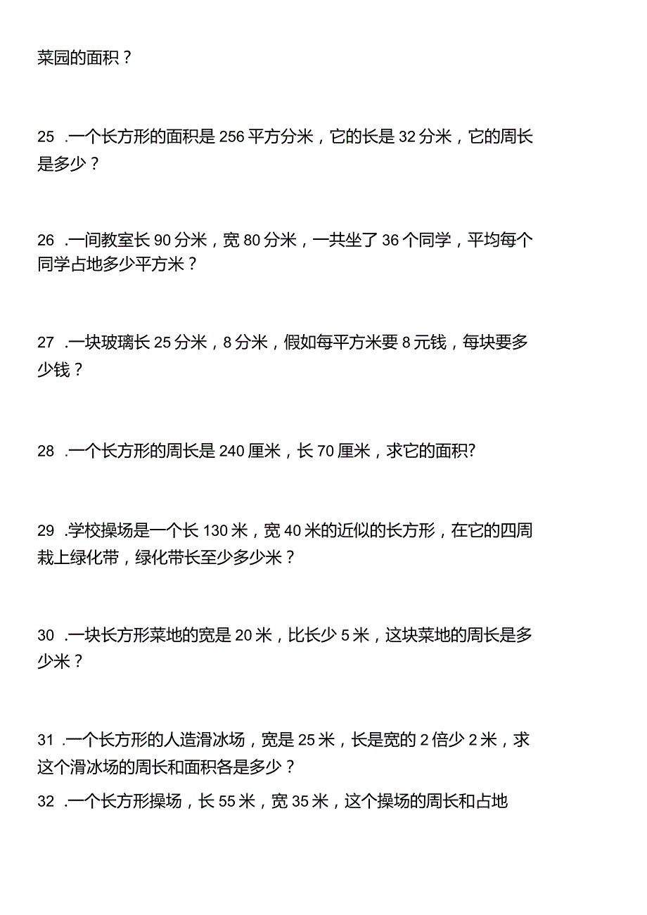 还原Word_周长与面积专项训练(一).docx_第3页