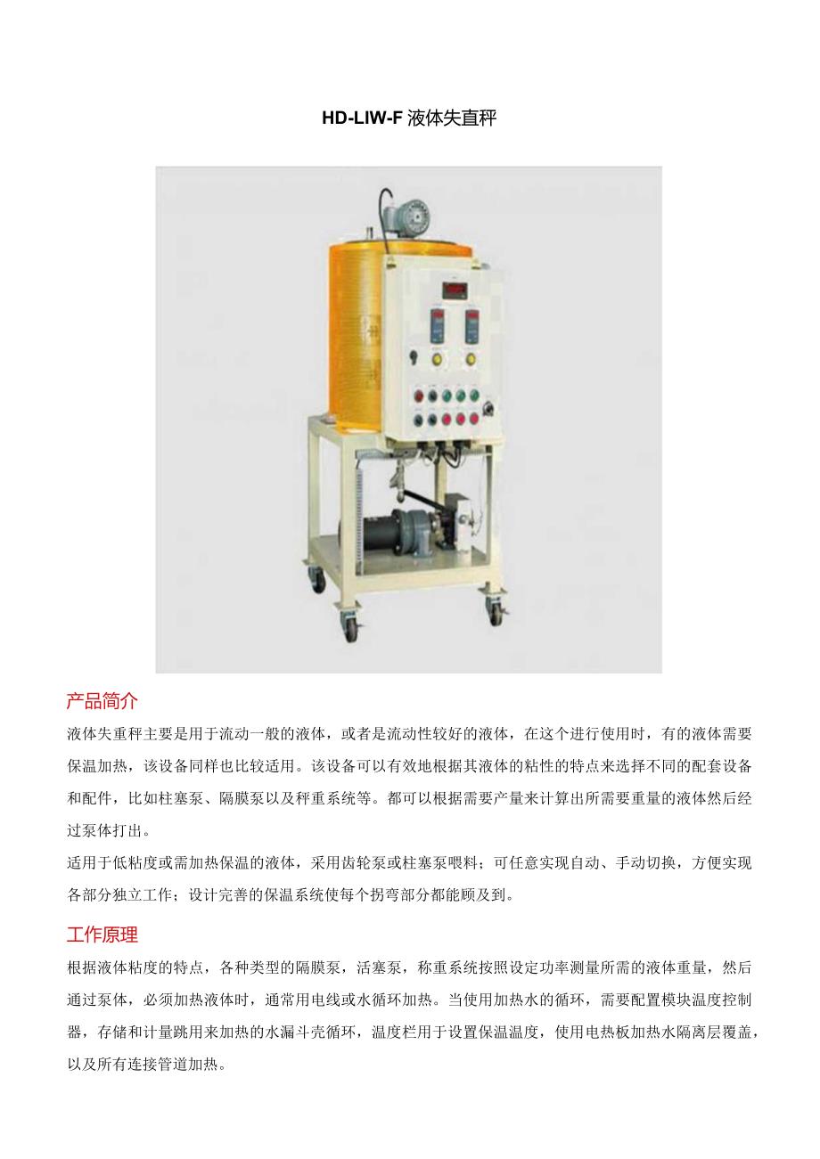 液体失重秤.docx_第1页