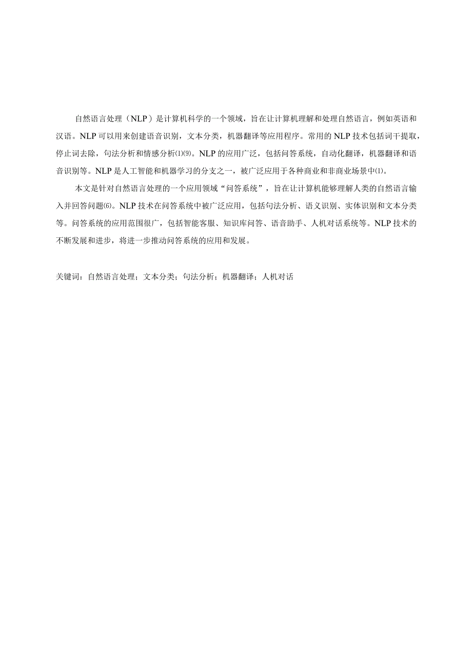 移问就通智能问答平台.docx_第1页