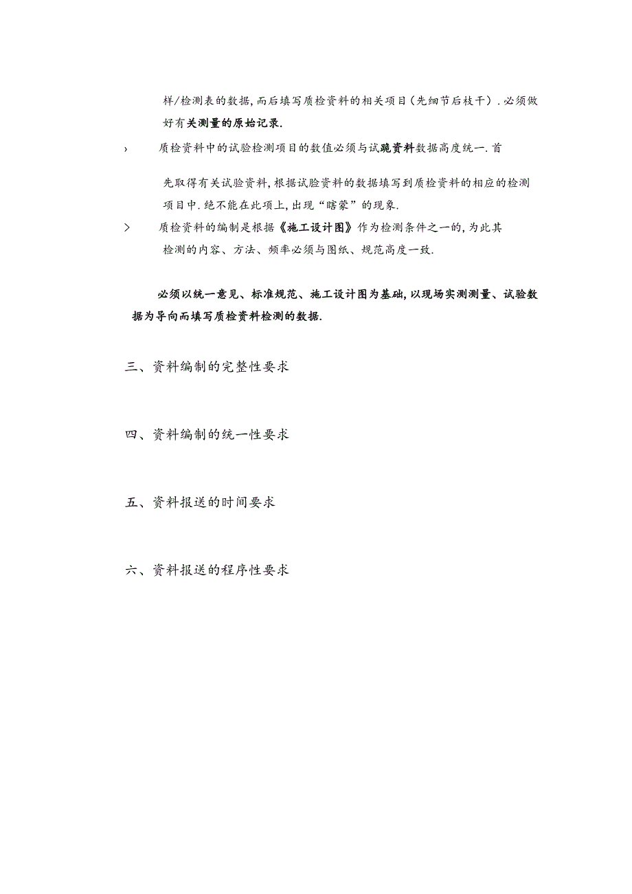 质检工程师关于资料处理的原则方法工程文档范本.docx_第2页