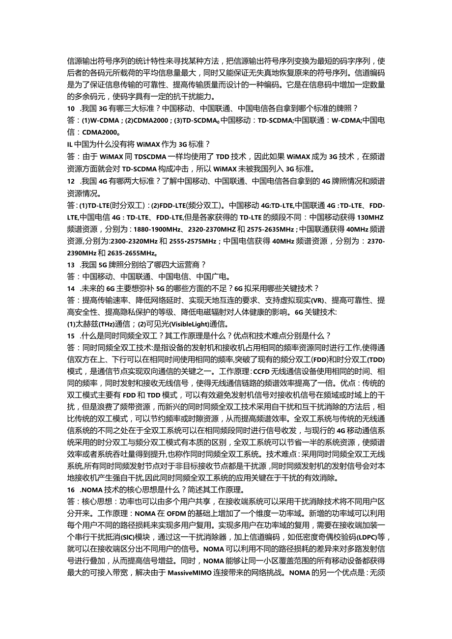 移动通信课后习题答案（第六版 章坚武著）.docx_第2页