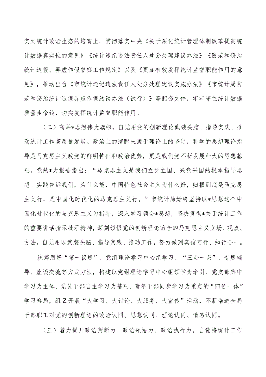 统计机关党建工作总结.docx_第2页