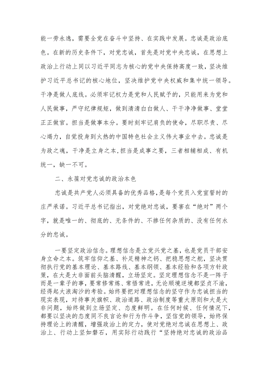 筑牢廉政思想根基、践行忠诚干净担当廉政教育讲稿.docx_第3页