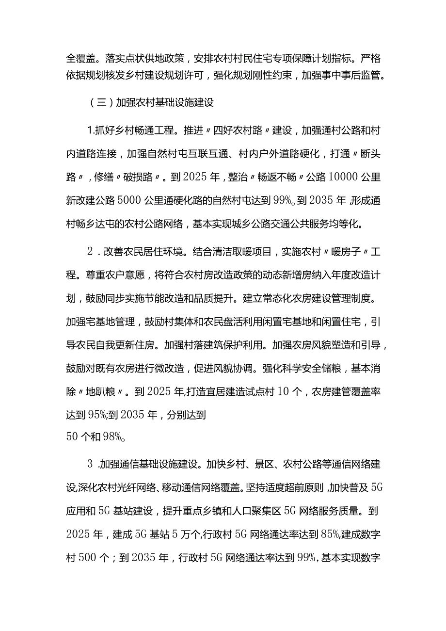 美丽乡村建设实施方案.docx_第3页