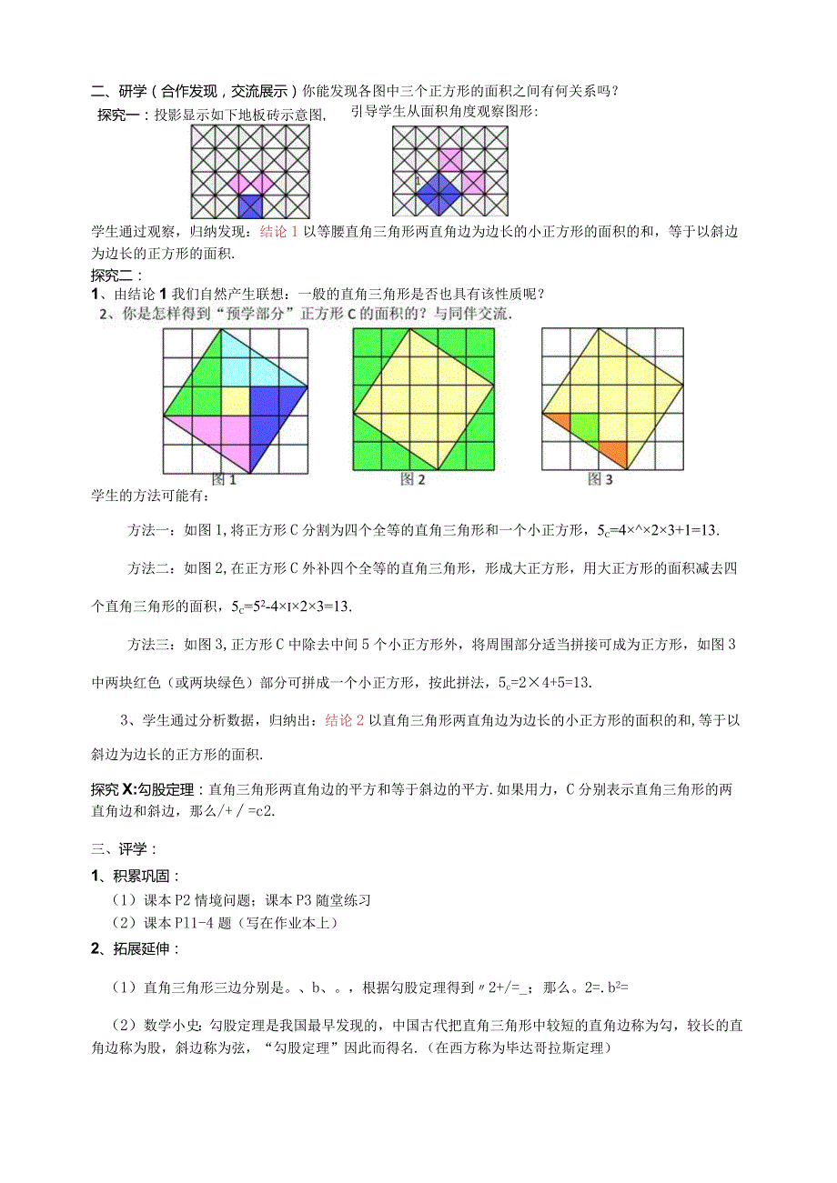 第一章 勾股定理 1.1探索勾股定理（第1课时）.docx_第2页