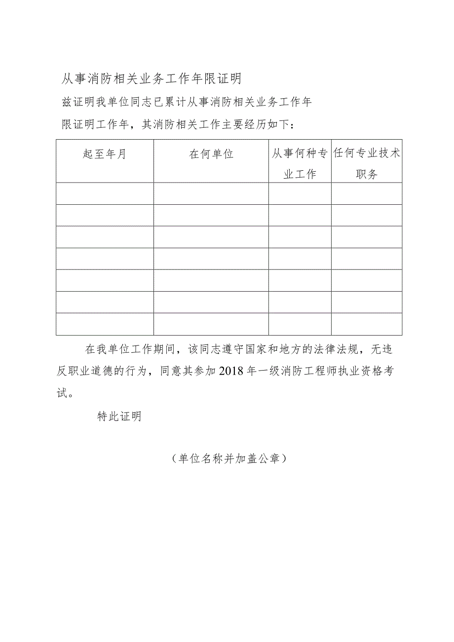 消防工作证明-.docx_第1页