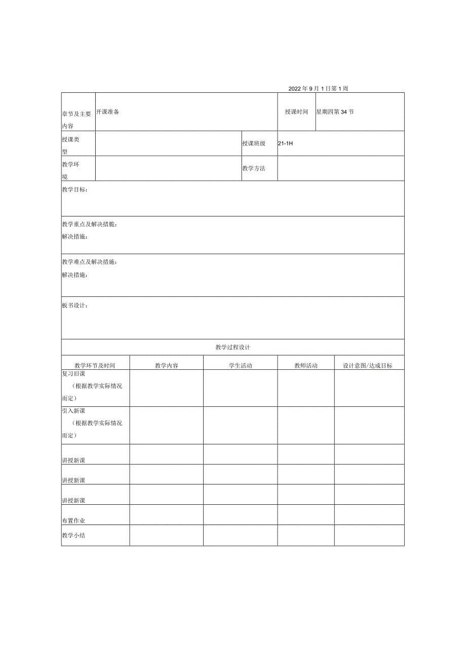 综合布线全套电子教案完整版教学设计.docx_第2页