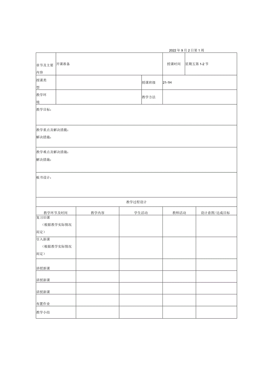 综合布线全套电子教案完整版教学设计.docx_第3页