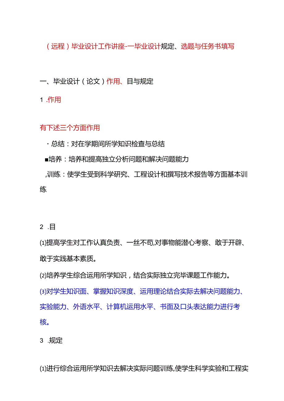 远程毕业设计方案工作讲座毕业设计方案要求.docx_第1页