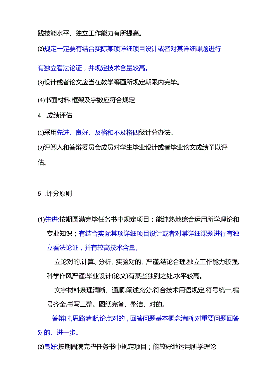 远程毕业设计方案工作讲座毕业设计方案要求.docx_第2页