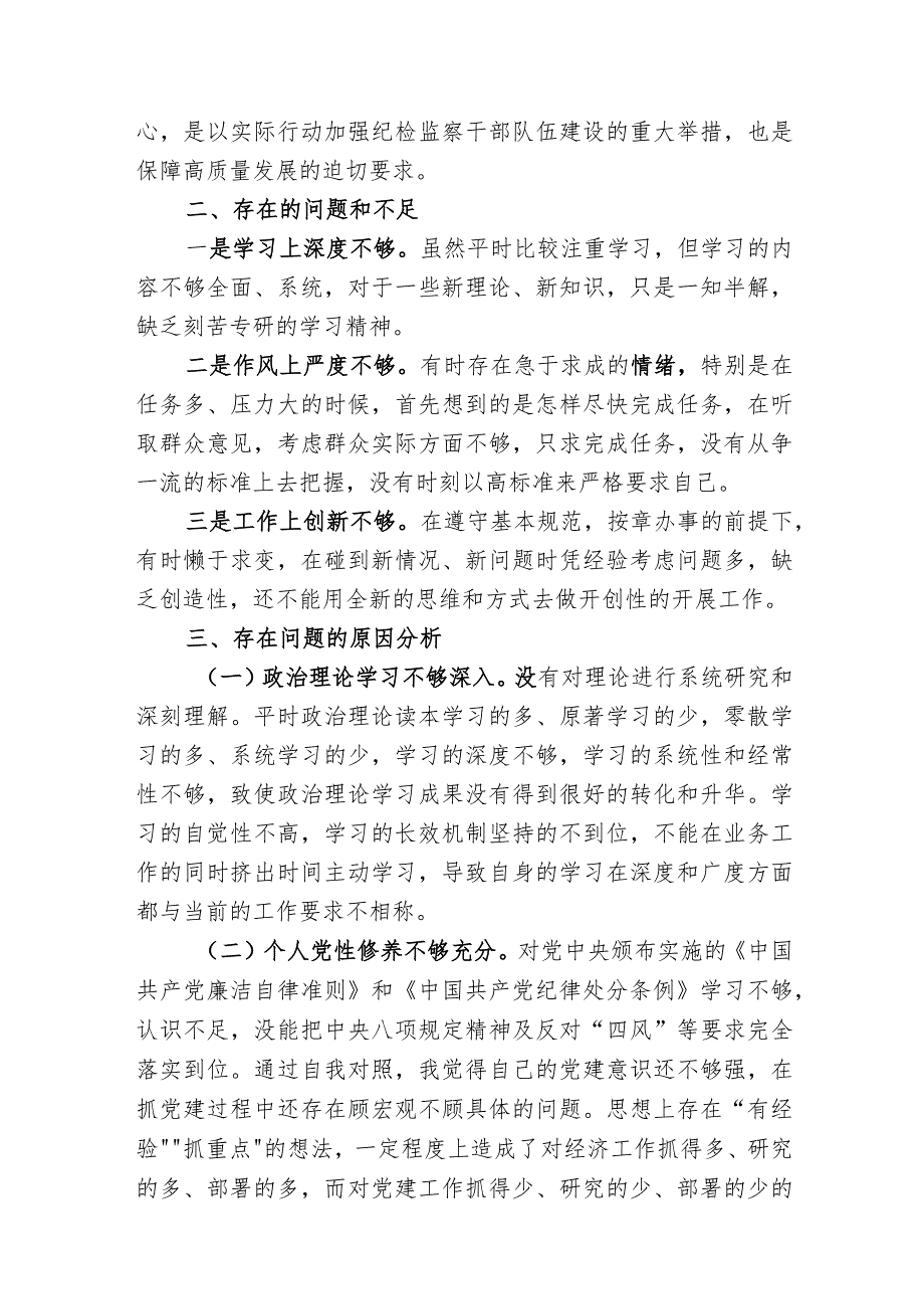 纪检监察干部队伍教育整顿个人党性分析报告-3篇精选.docx_第2页