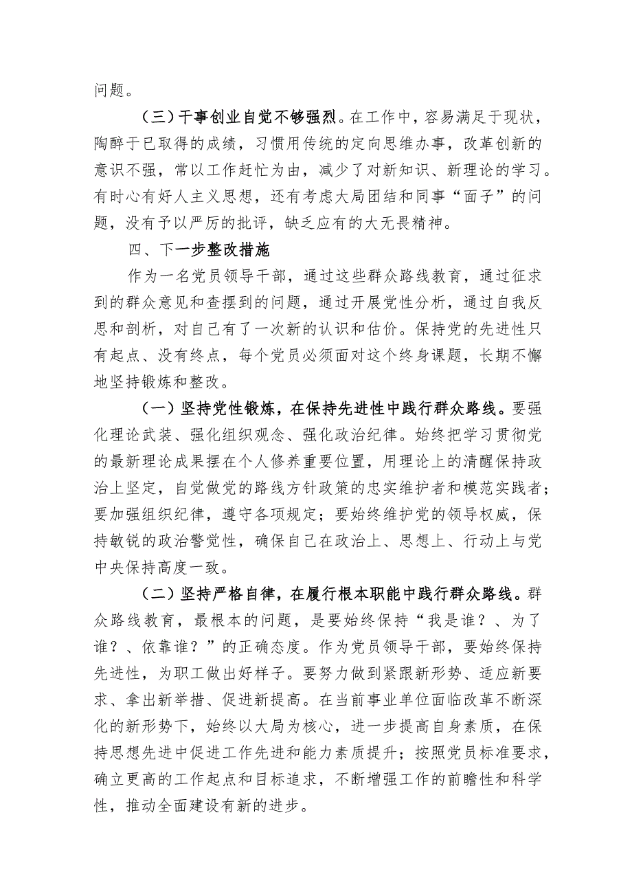 纪检监察干部队伍教育整顿个人党性分析报告-3篇精选.docx_第3页